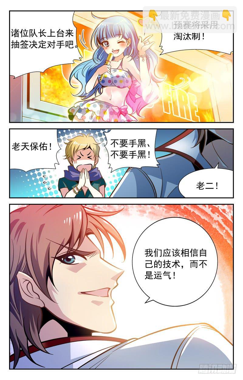 自信满满-第78话