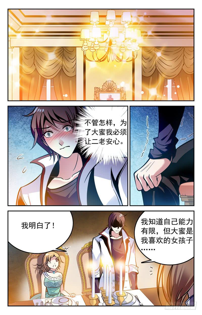 自信满满-第78话