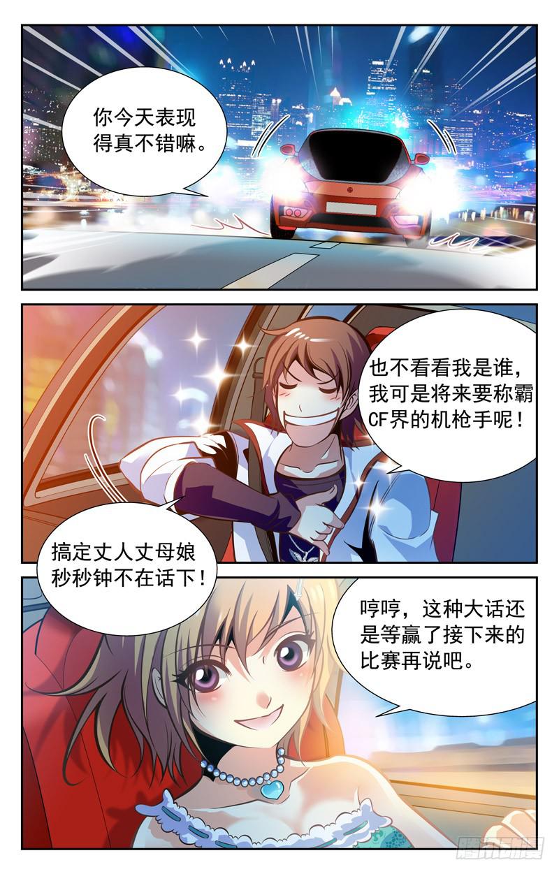 自信满满-第78话