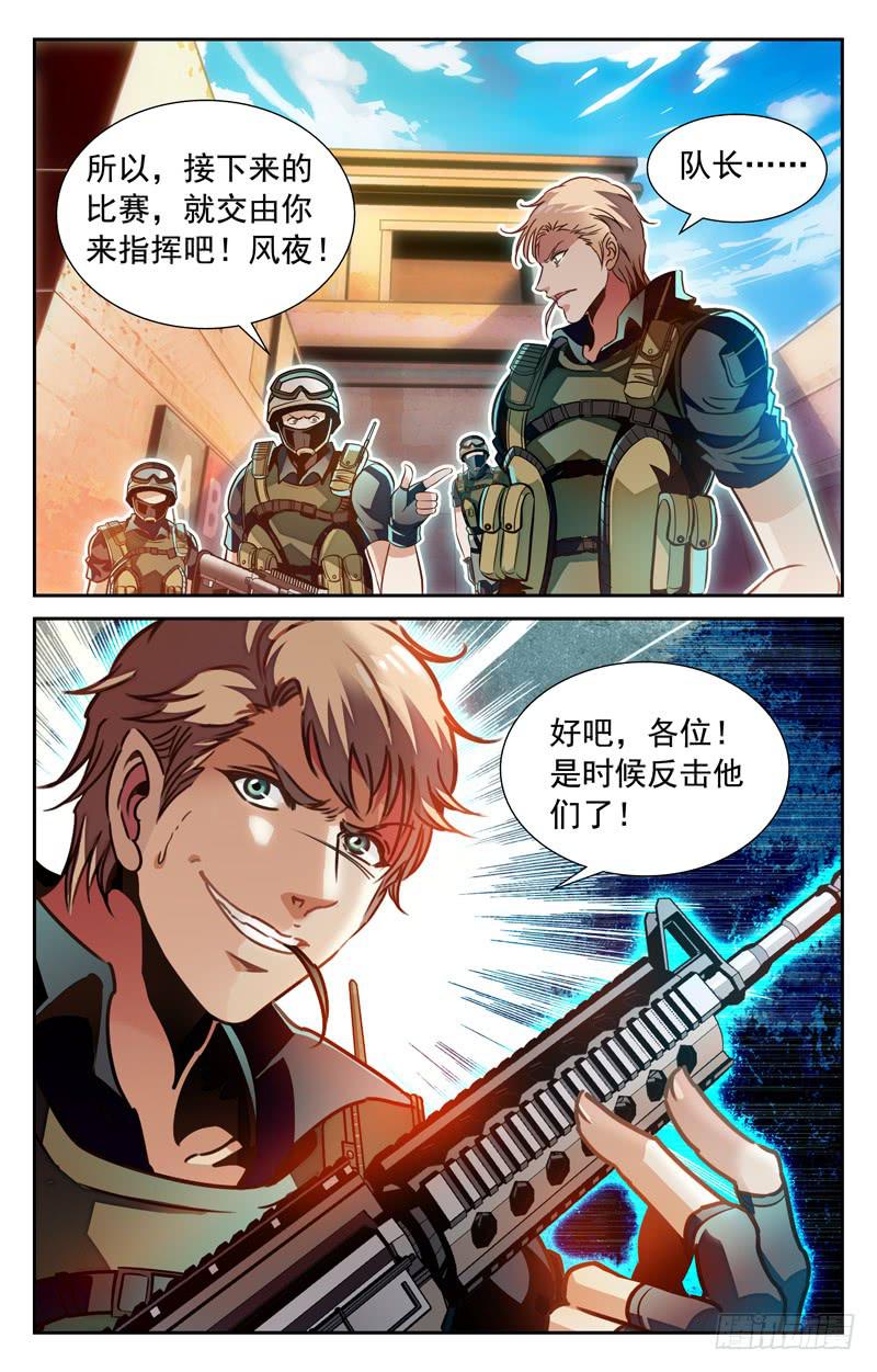 略胜一筹-第80话