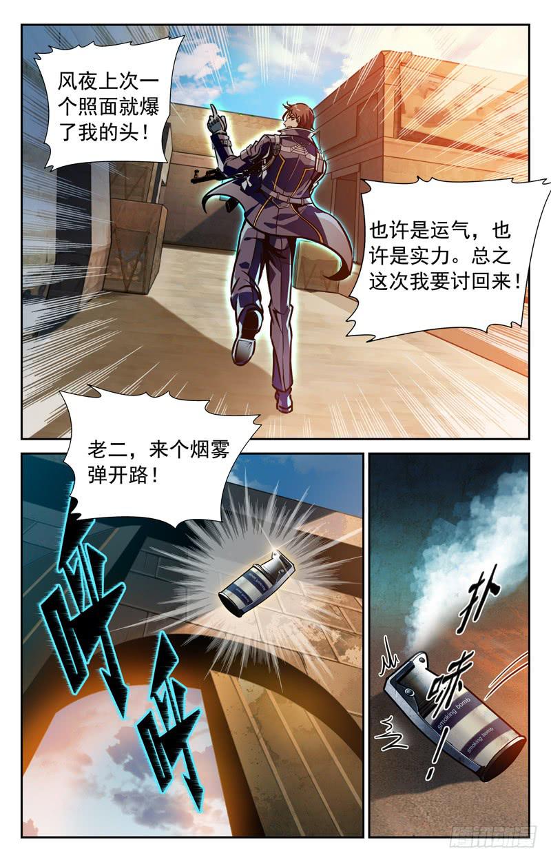 略胜一筹-第80话