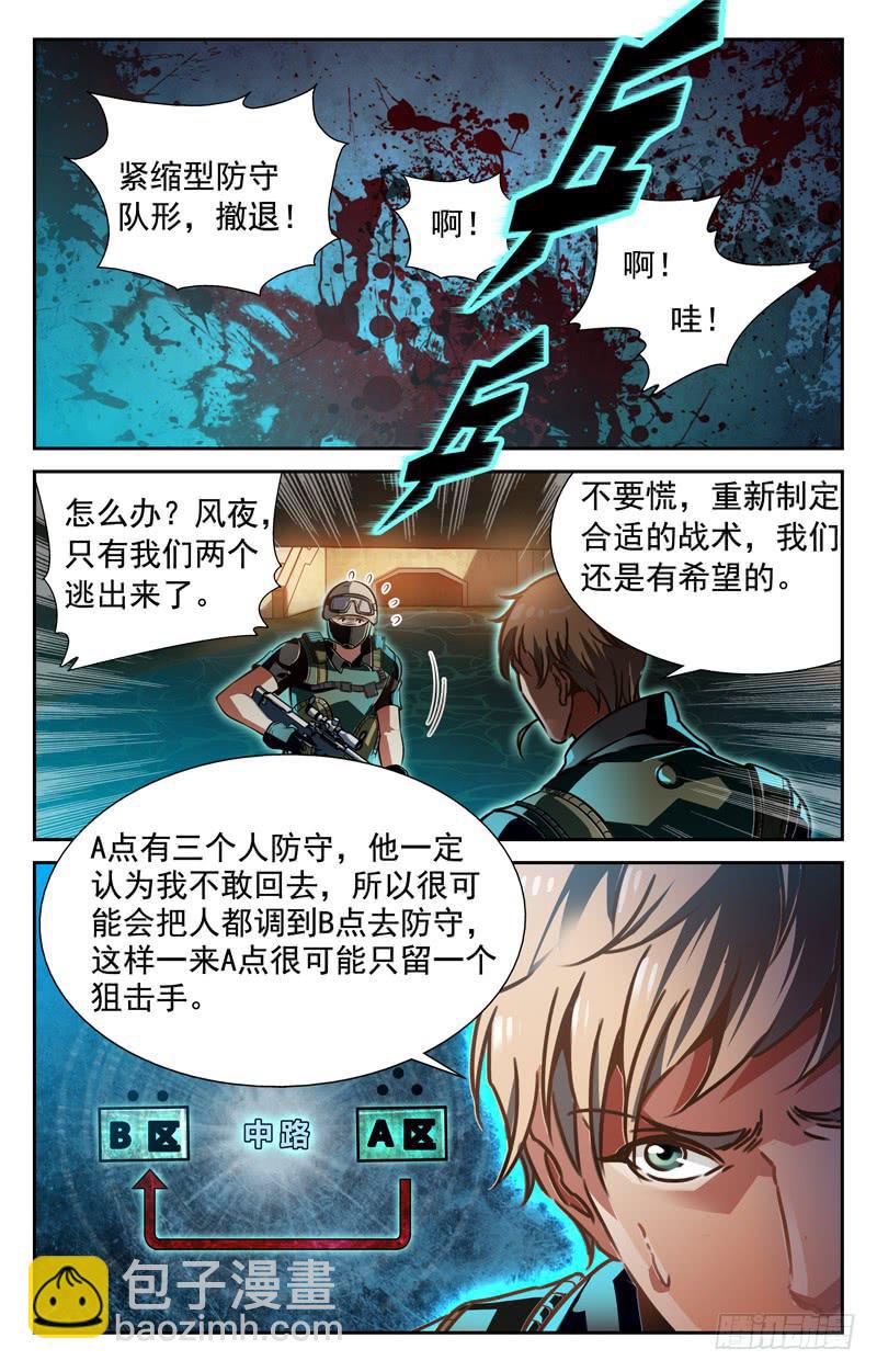 心理攻防战-第82话