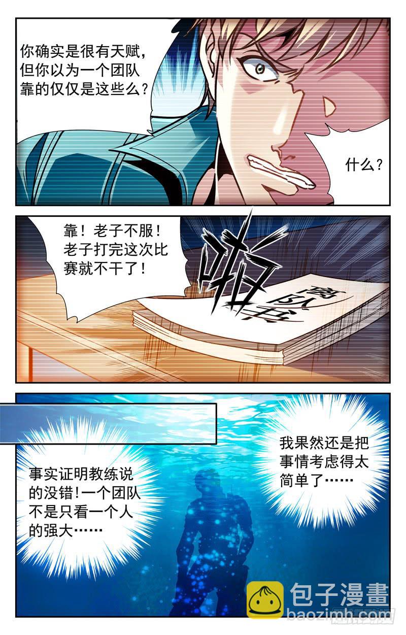 心理攻防战-第82话