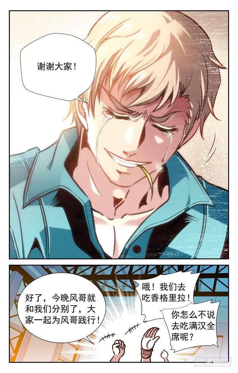 心理攻防战-第82话