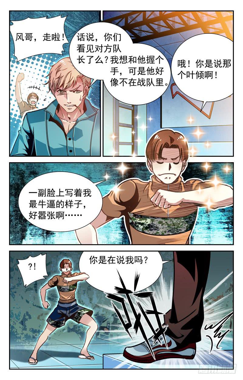 心理攻防战-第82话