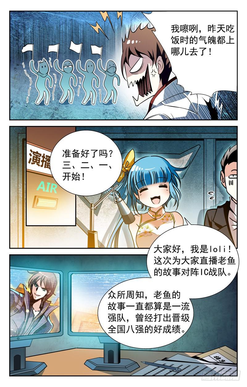 强势开场-第84话