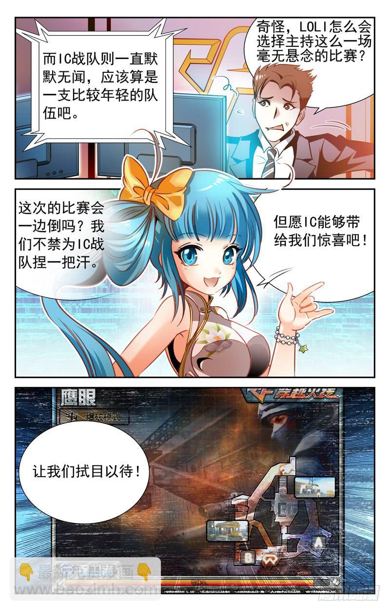 强势开场-第84话