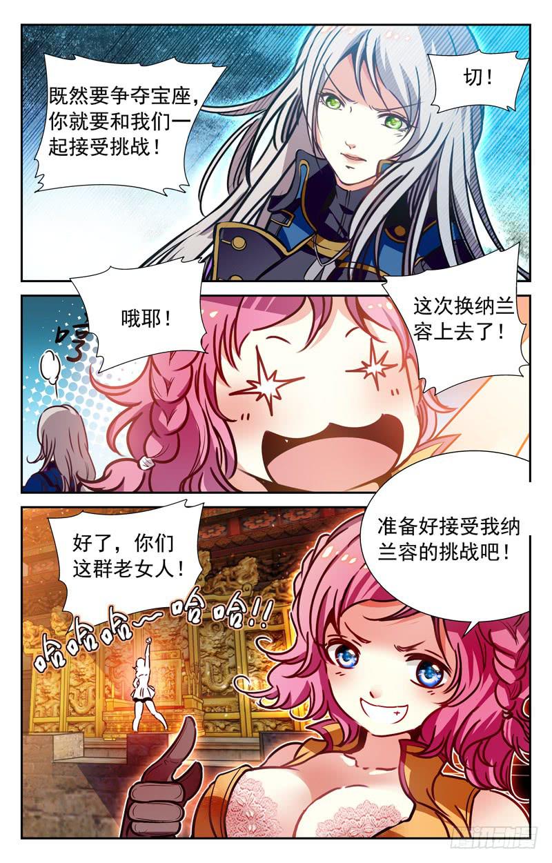 番外篇 黄金宝座 上-第86话