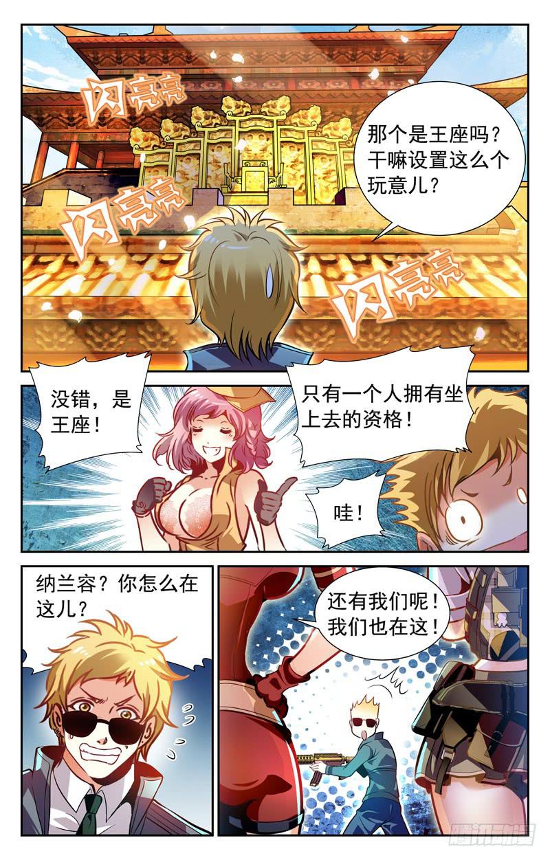 番外篇 黄金宝座 上-第86话