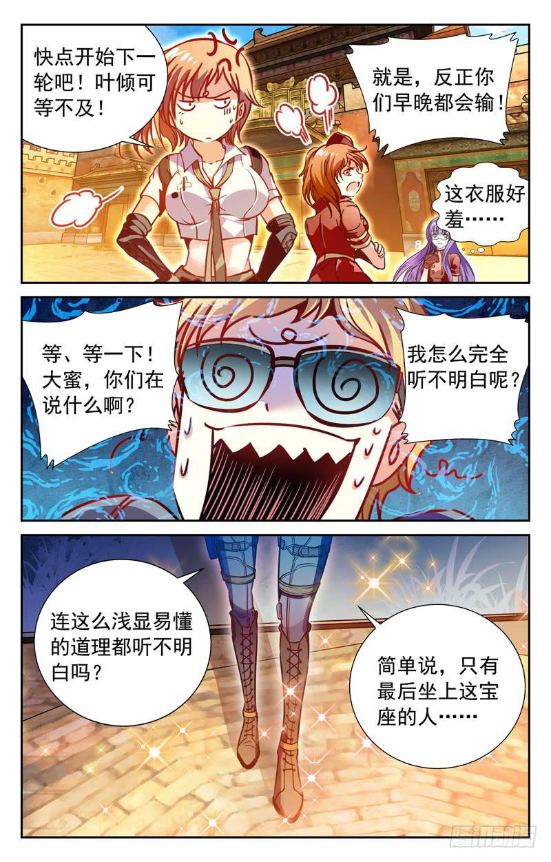 番外篇 黄金宝座 上-第86话