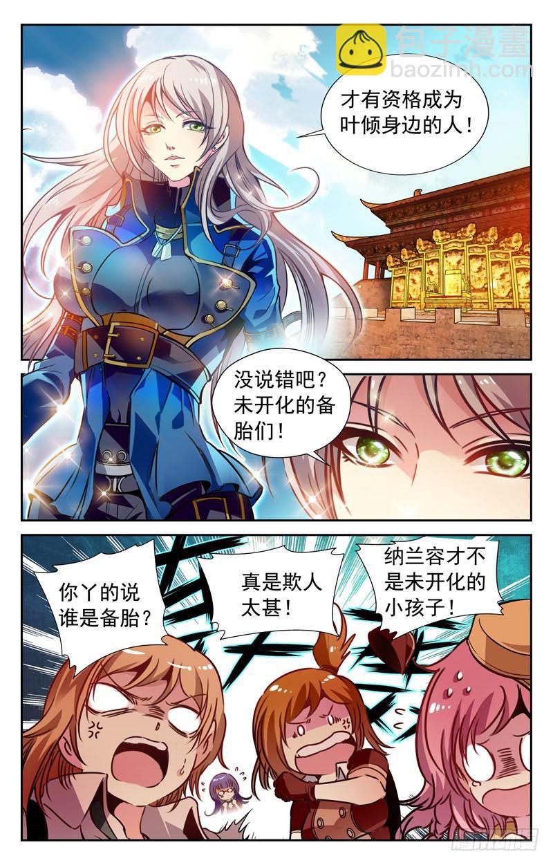 番外篇 黄金宝座 上-第86话