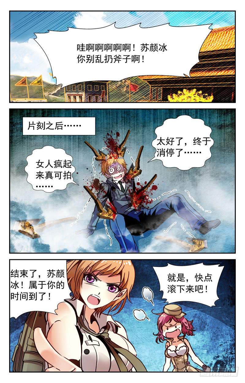 番外篇 黄金宝座 上-第86话