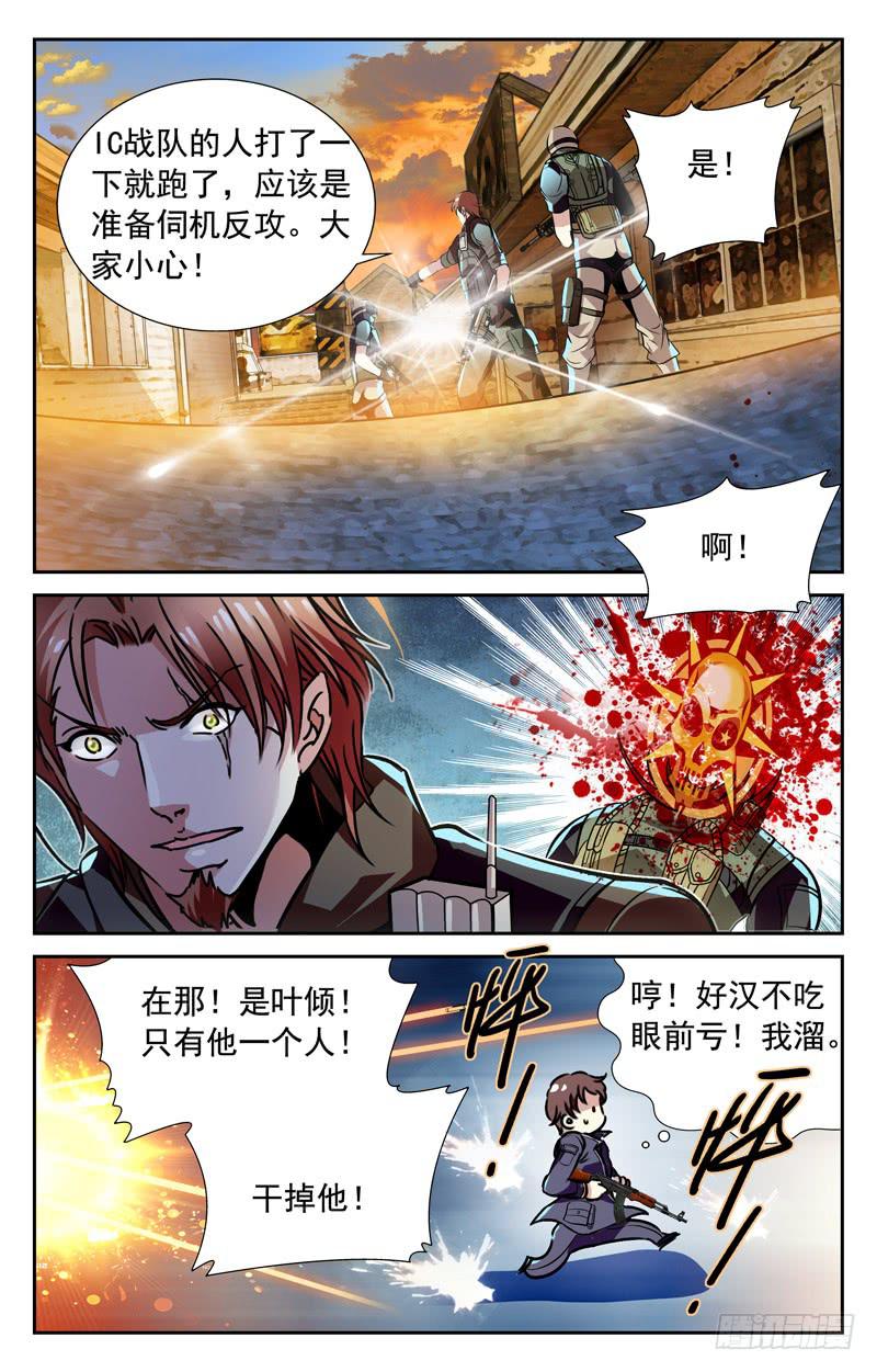 正面突袭-第88话