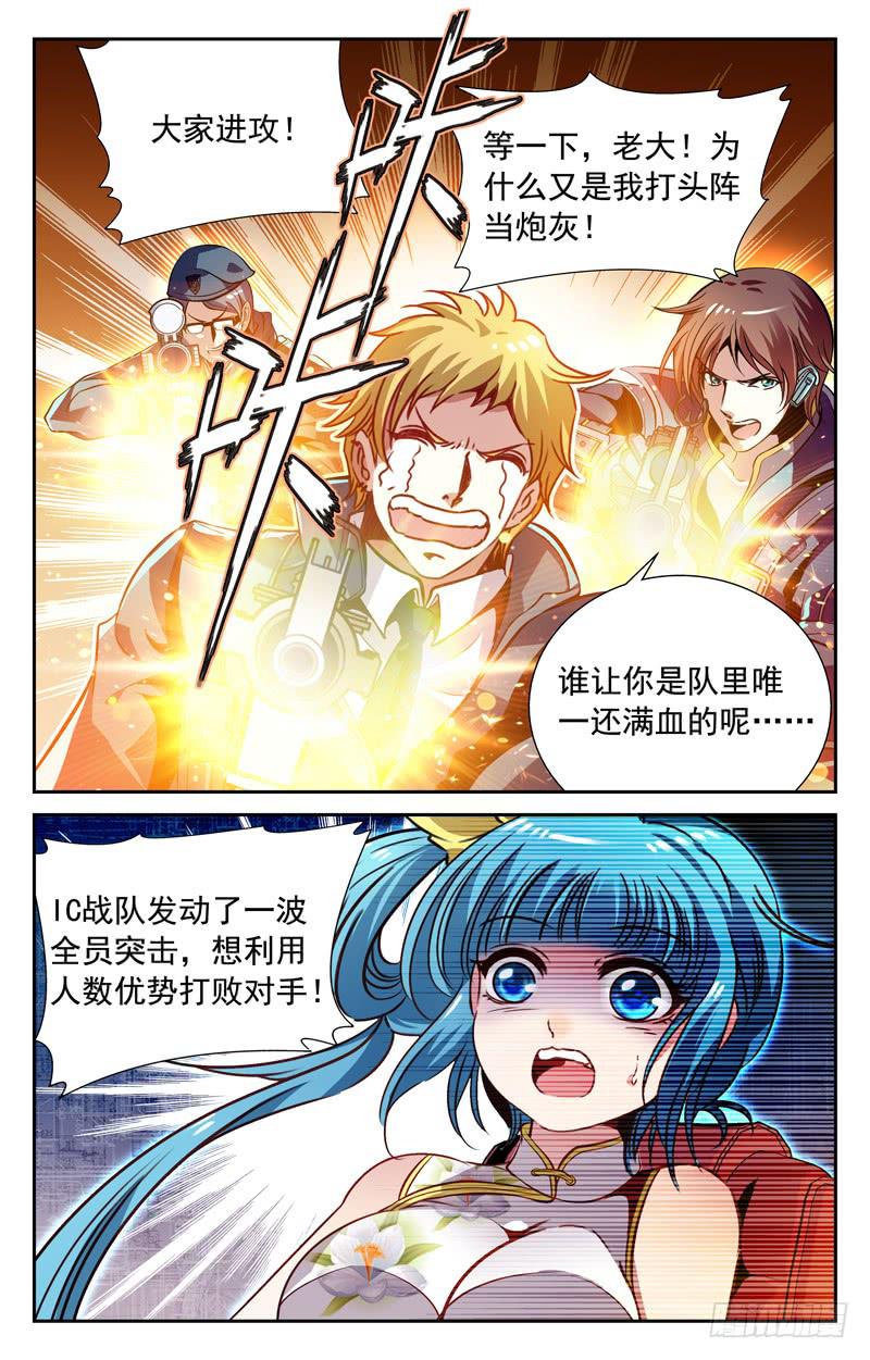 正面突袭-第88话