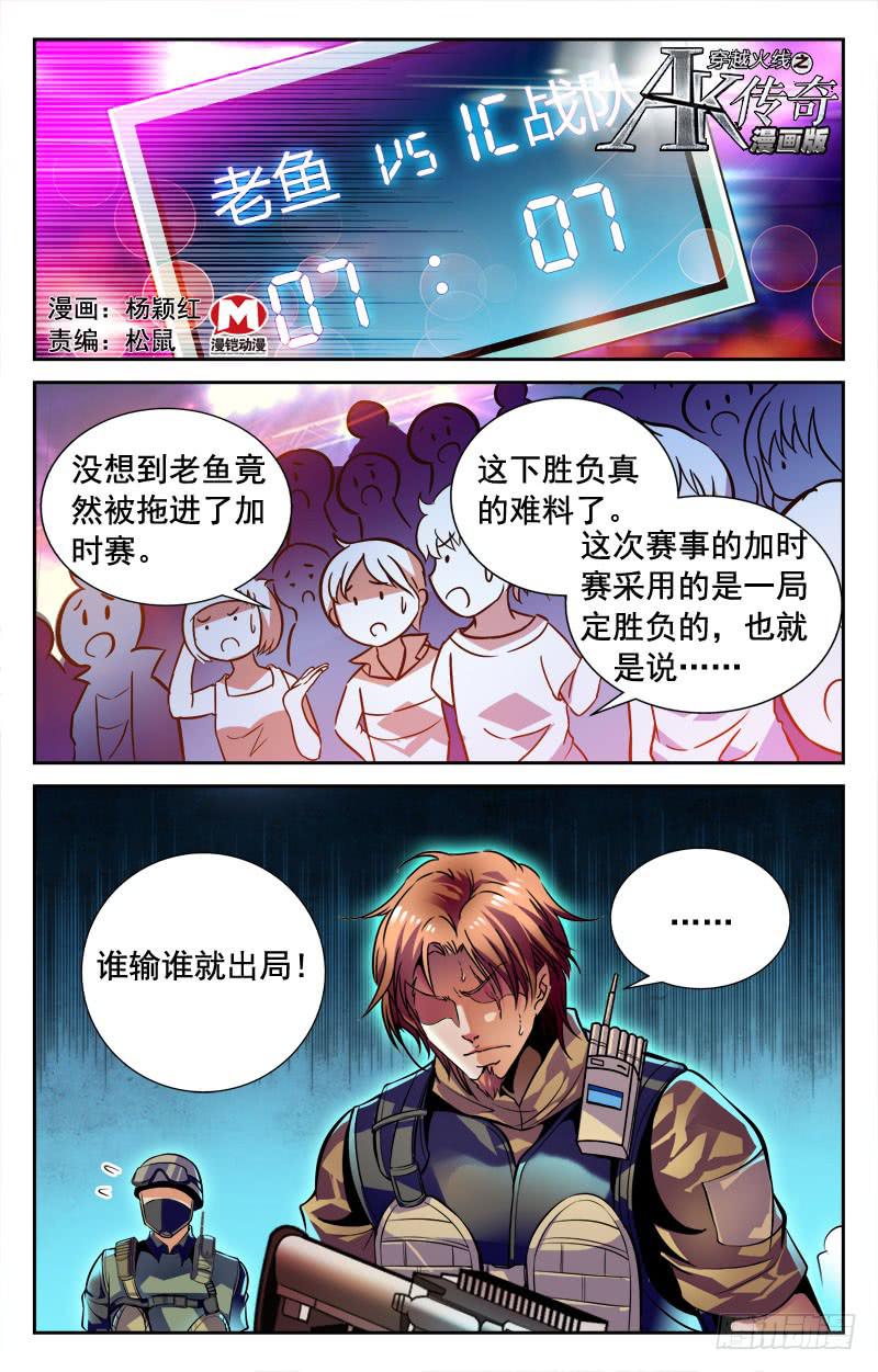 比赛终了-第90话