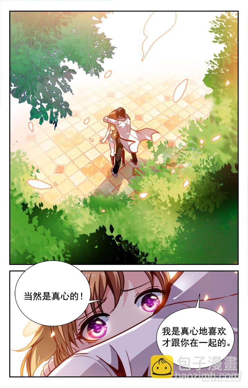 确认和礼物-第92话