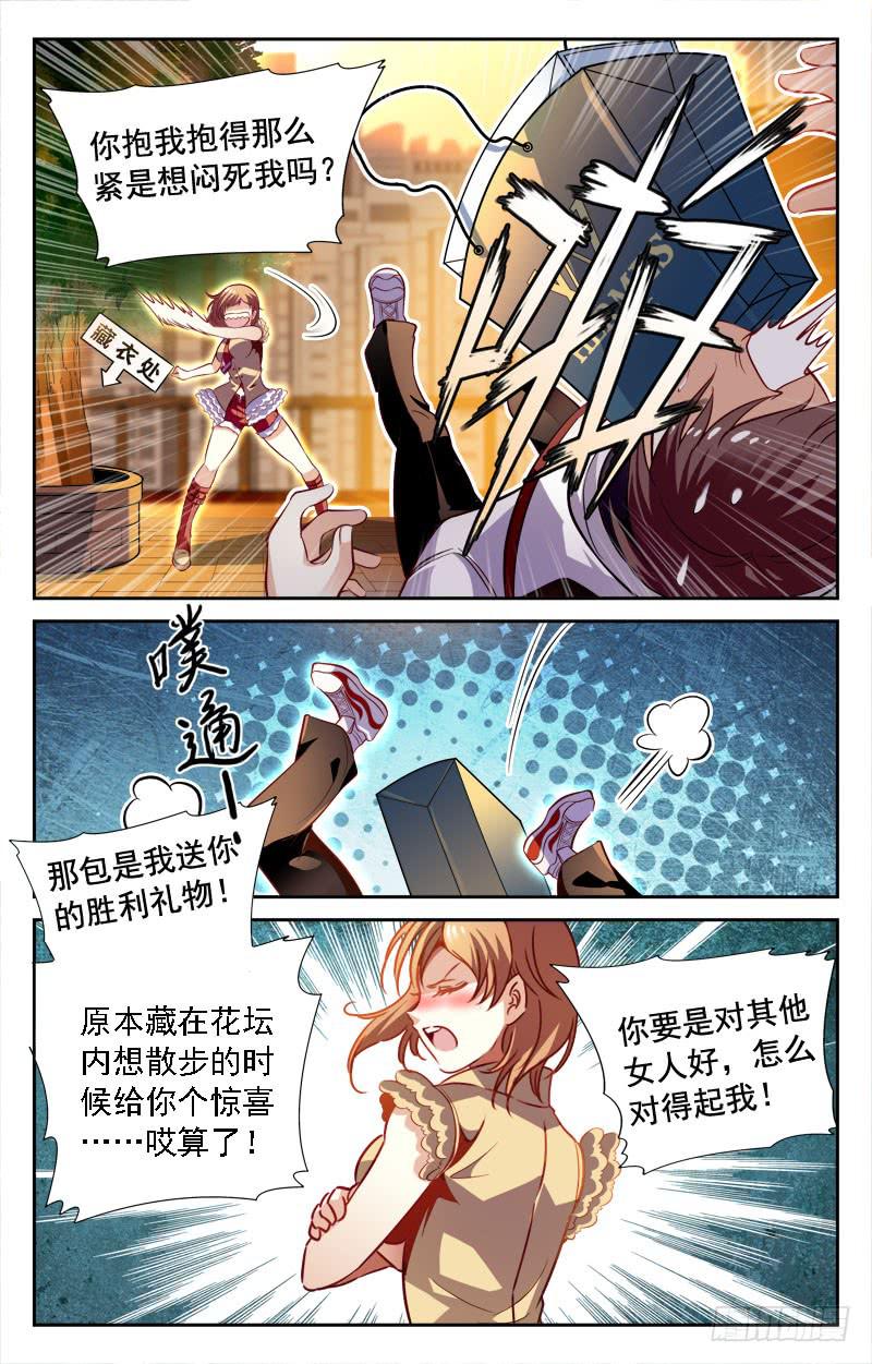 确认和礼物-第92话