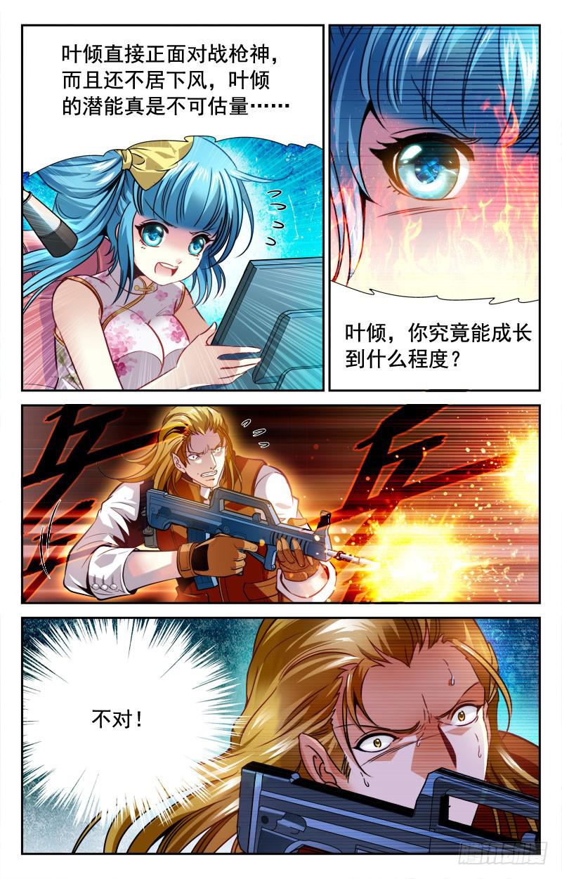 紧追不舍-第96话