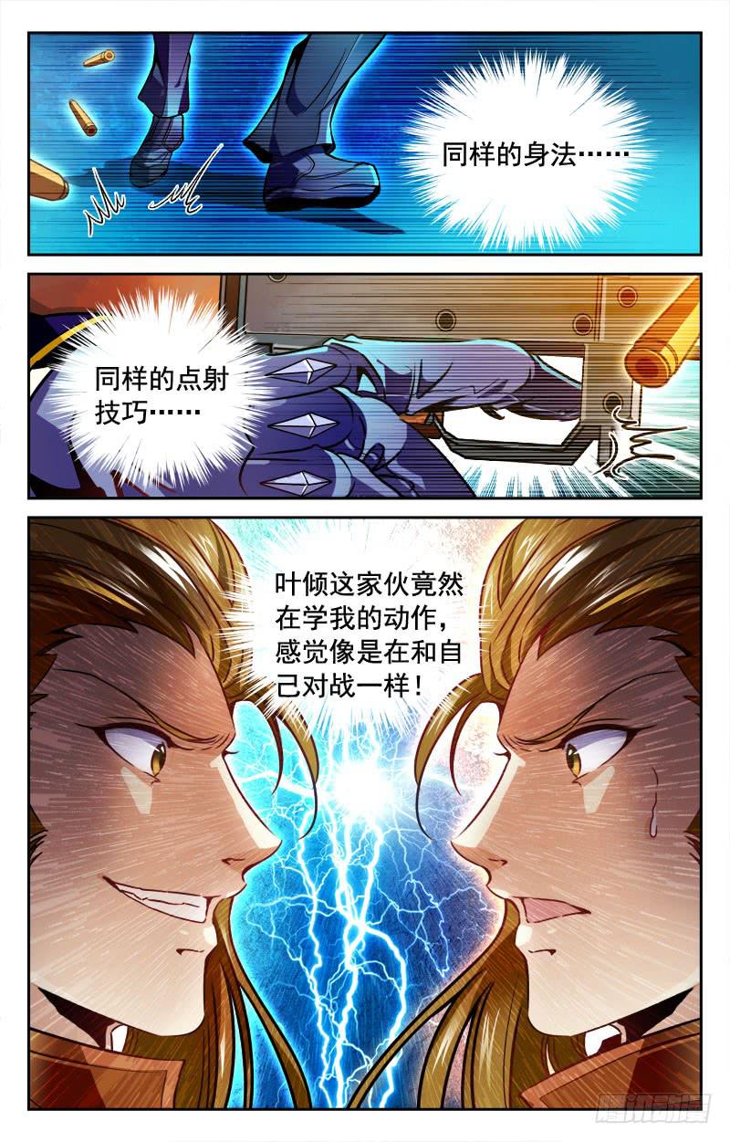 紧追不舍-第96话