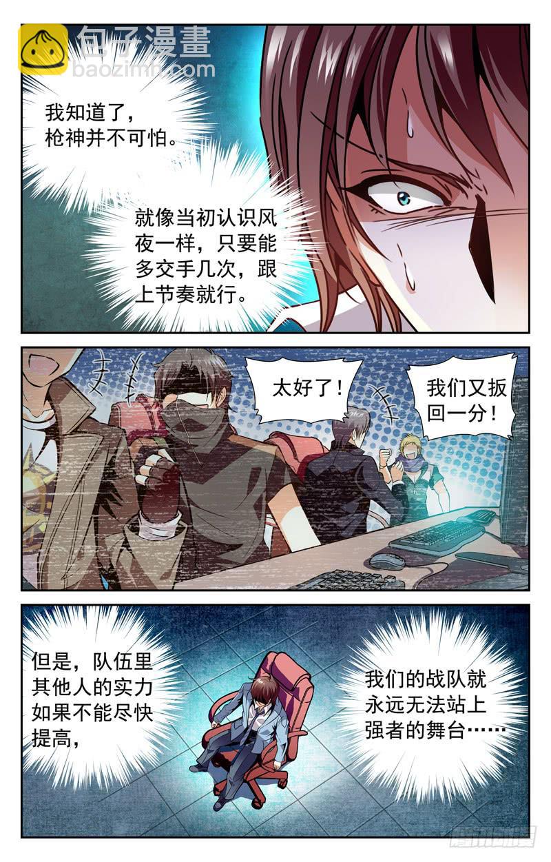 紧追不舍-第96话