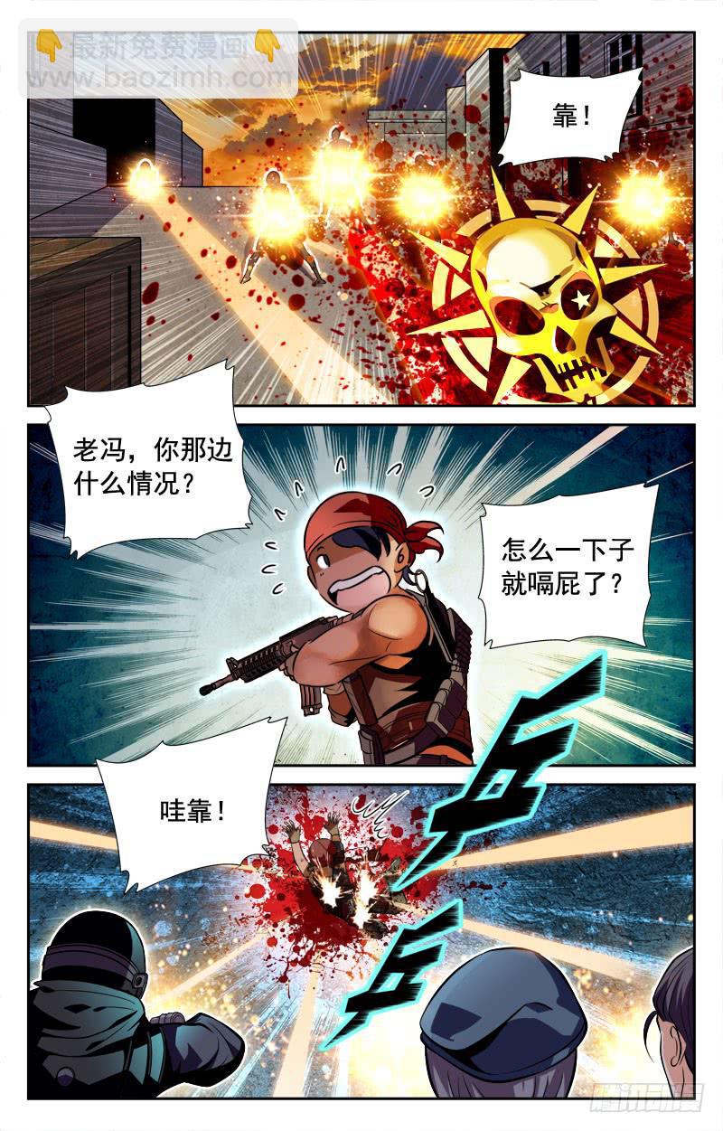 紧追不舍-第96话