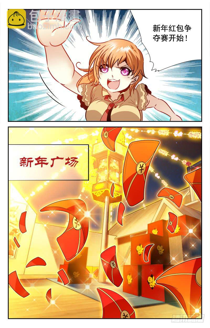 抢红包&middot;上-第98话