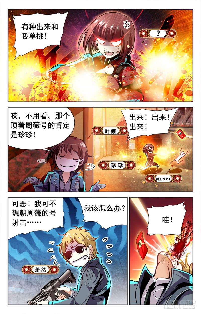 抢红包&middot;上-第98话