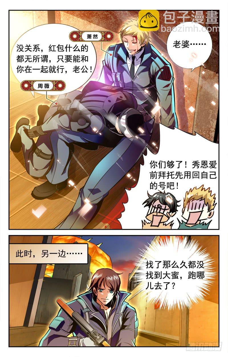 抢红包&middot;上-第98话