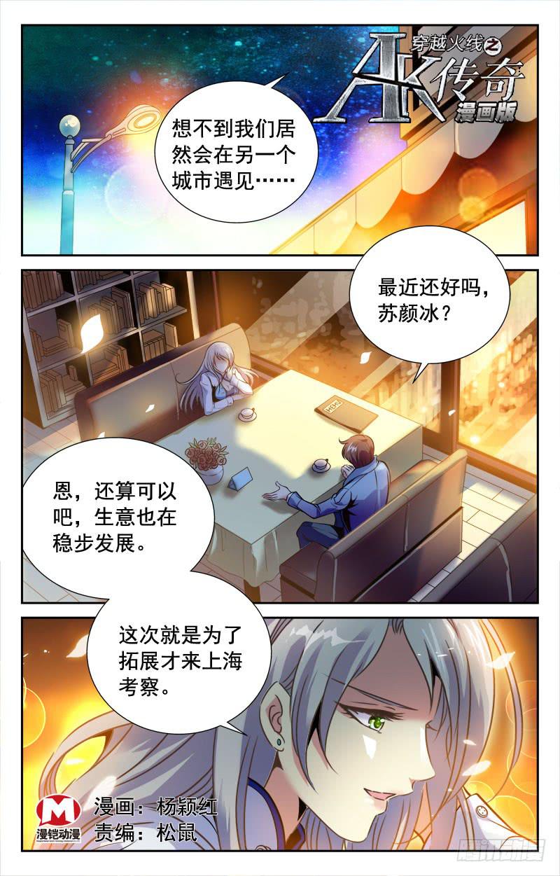 惹祸上身？-第100话