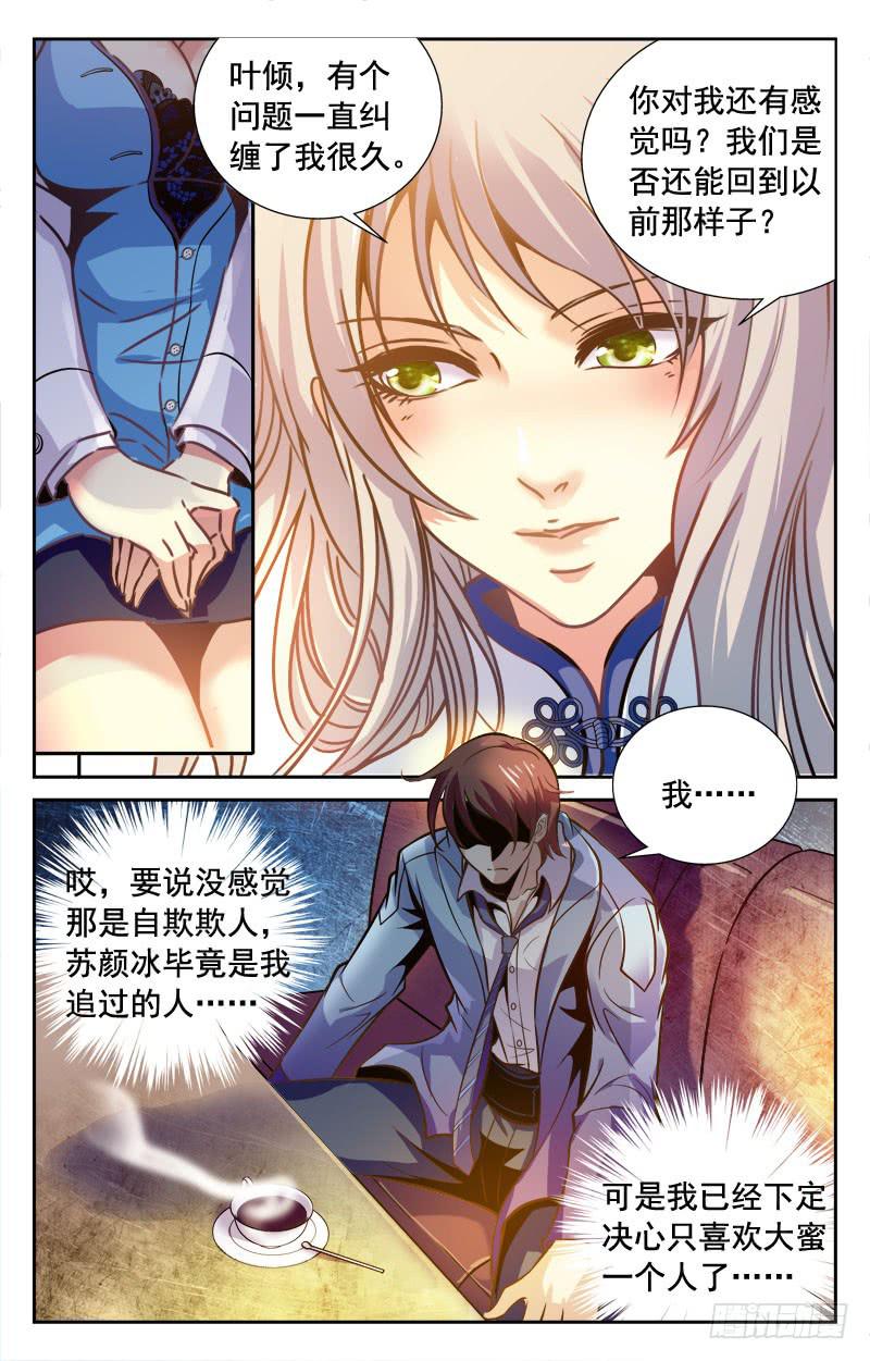 惹祸上身？-第100话