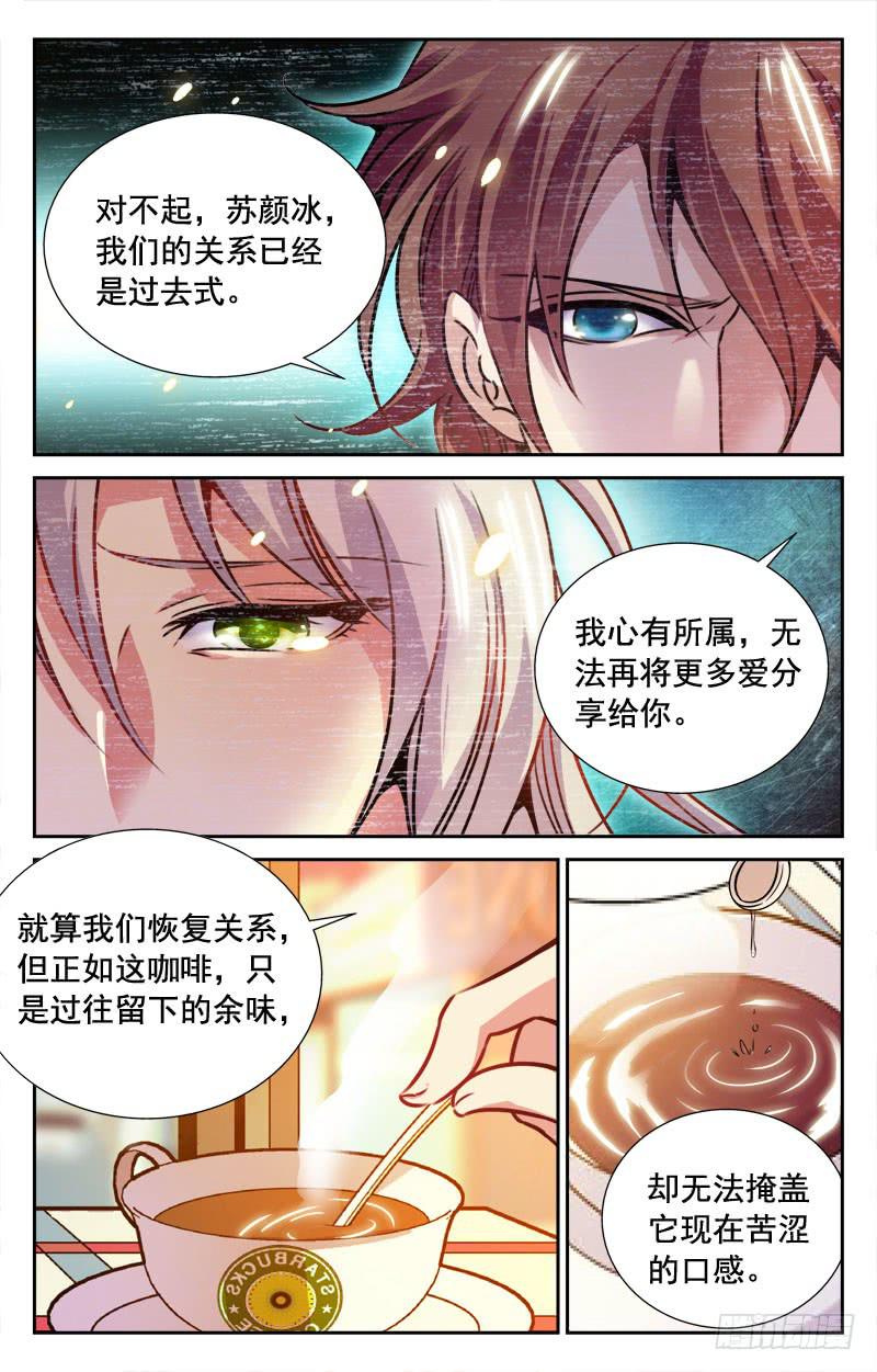 惹祸上身？-第100话