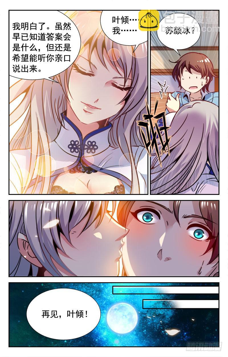 惹祸上身？-第100话