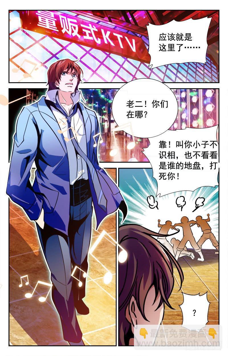 惹祸上身？-第100话