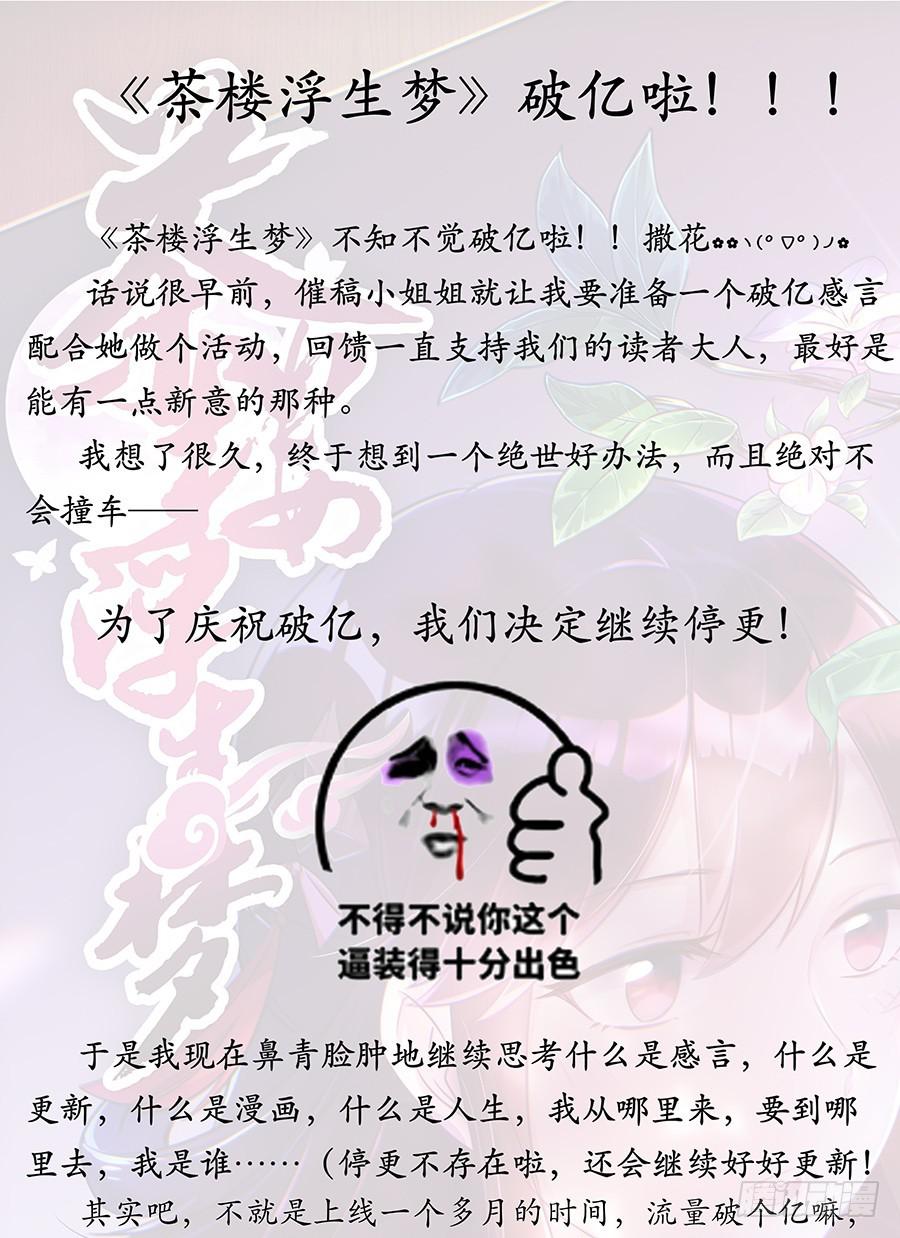 我们破亿啦！-第12话