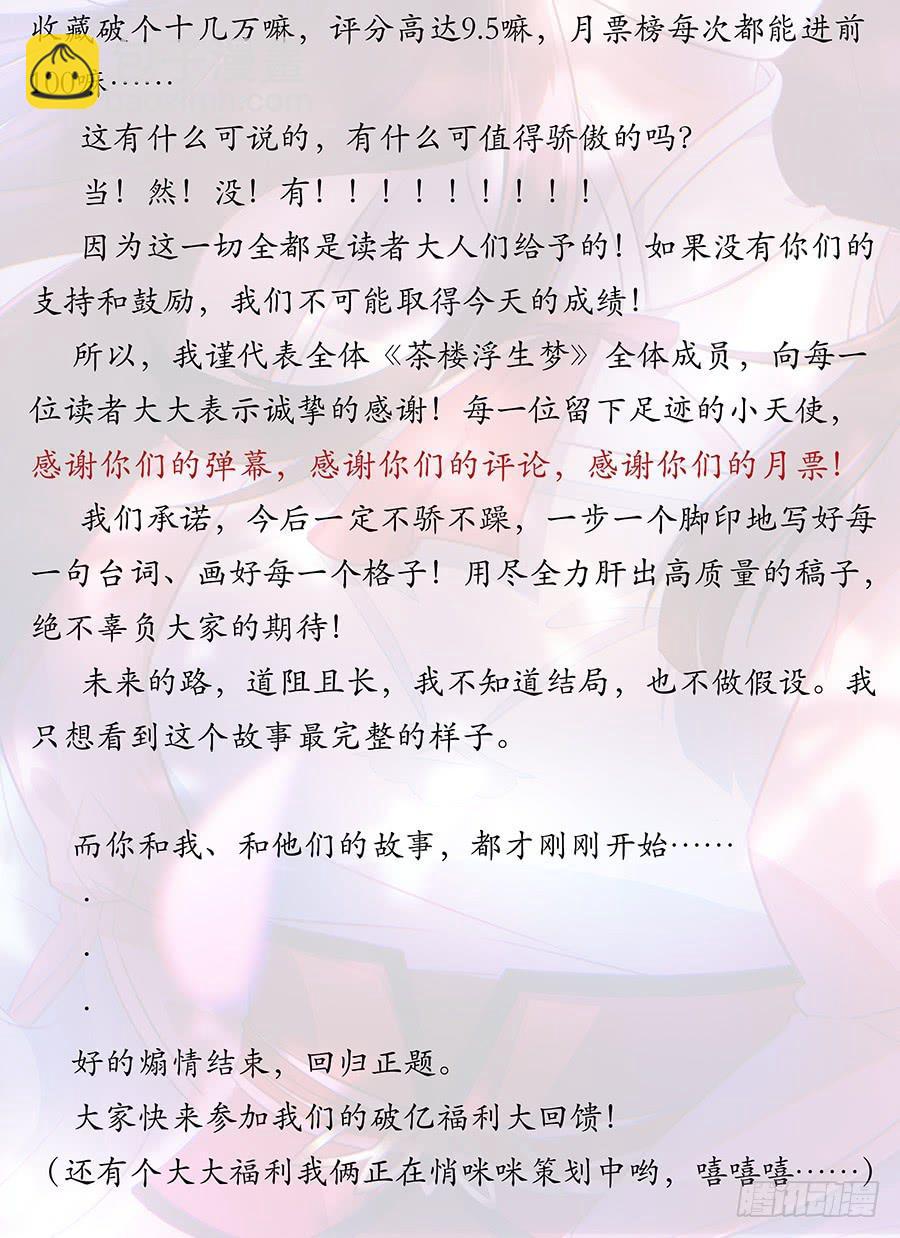 我们破亿啦！-第12话