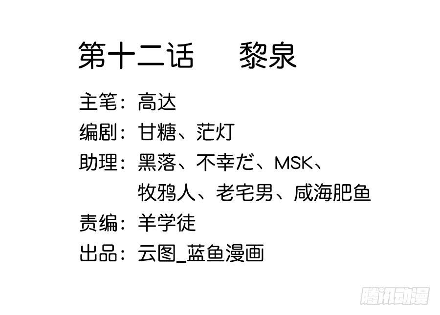 012黎泉(1/2)-第16话