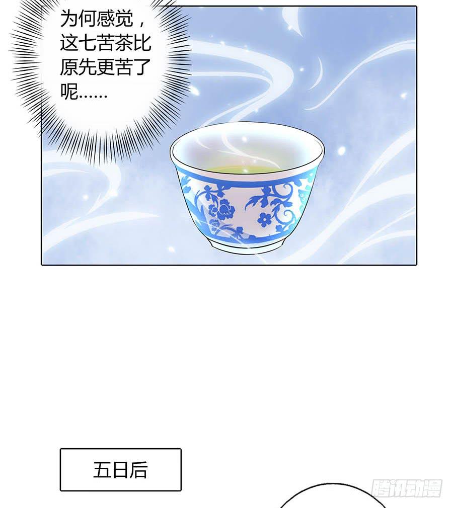 茶樓浮生夢 - 016告白(2/2) - 7