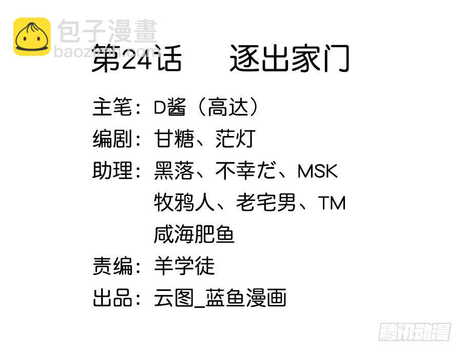 024逐出家门(1/2)-第28话