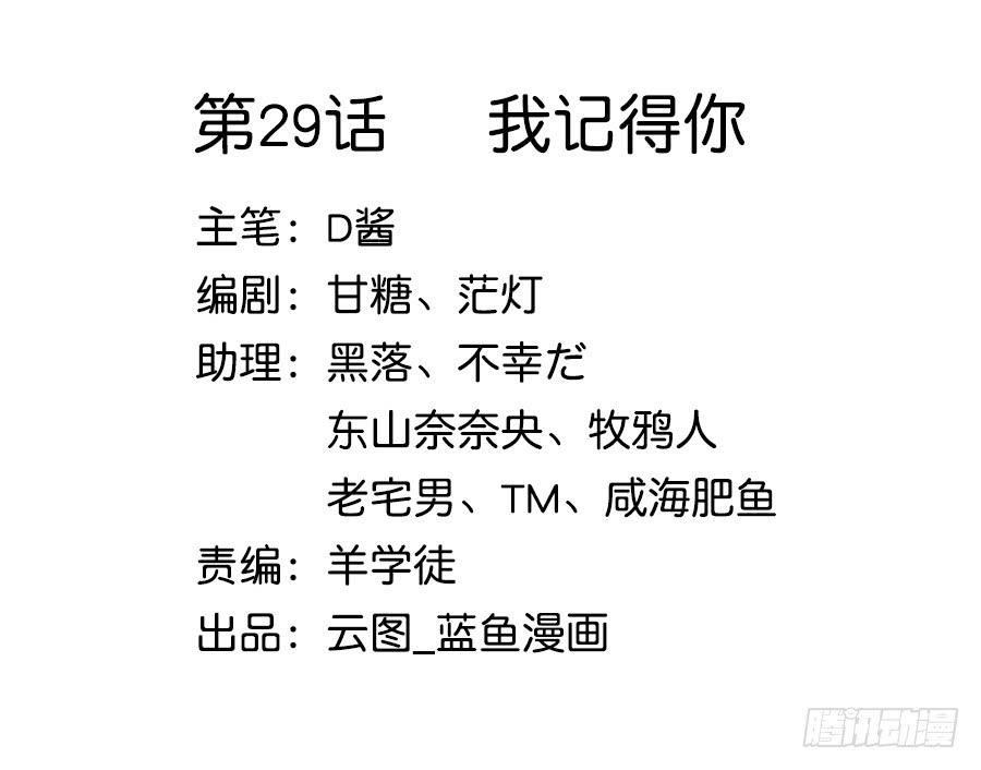 029我记得你-第34话