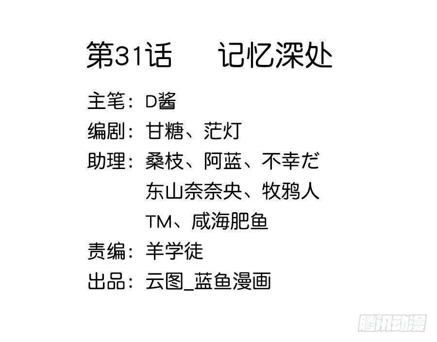 031记忆深处(1/2)-第36话