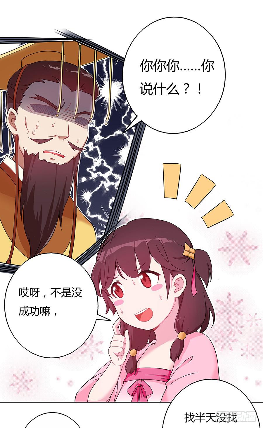 033让我亲一口(1/2)-第38话