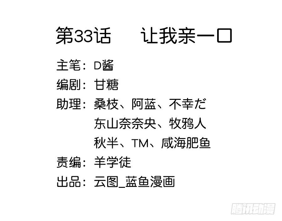 033让我亲一口(1/2)-第38话