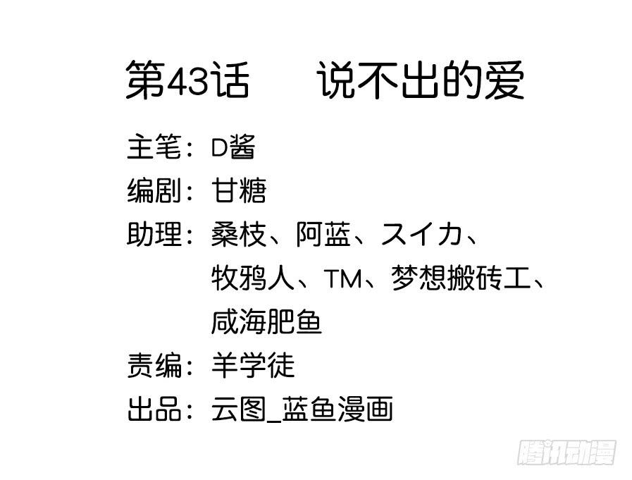 043说不出的爱(1/2)-第48话