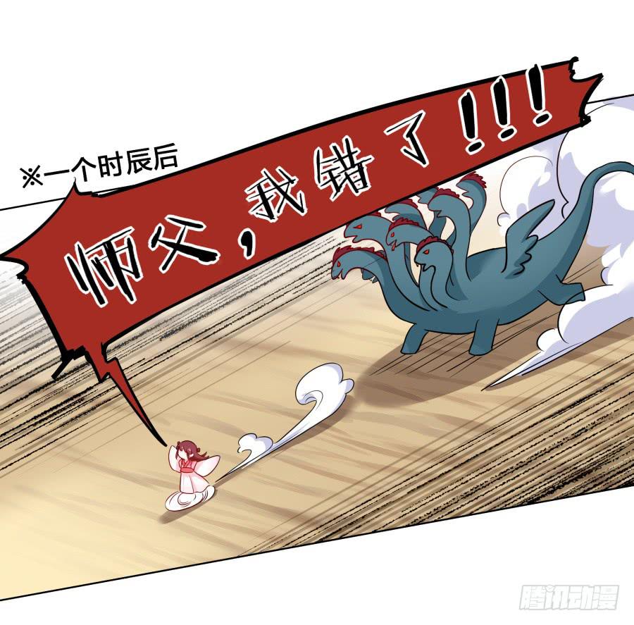 075欺骗师父的后果(1/2)-第80话