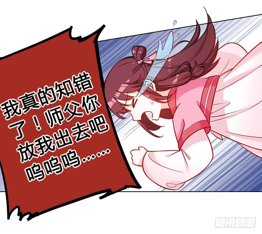 075欺骗师父的后果(1/2)-第80话