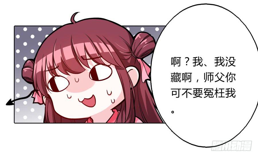 075欺骗师父的后果(1/2)-第80话