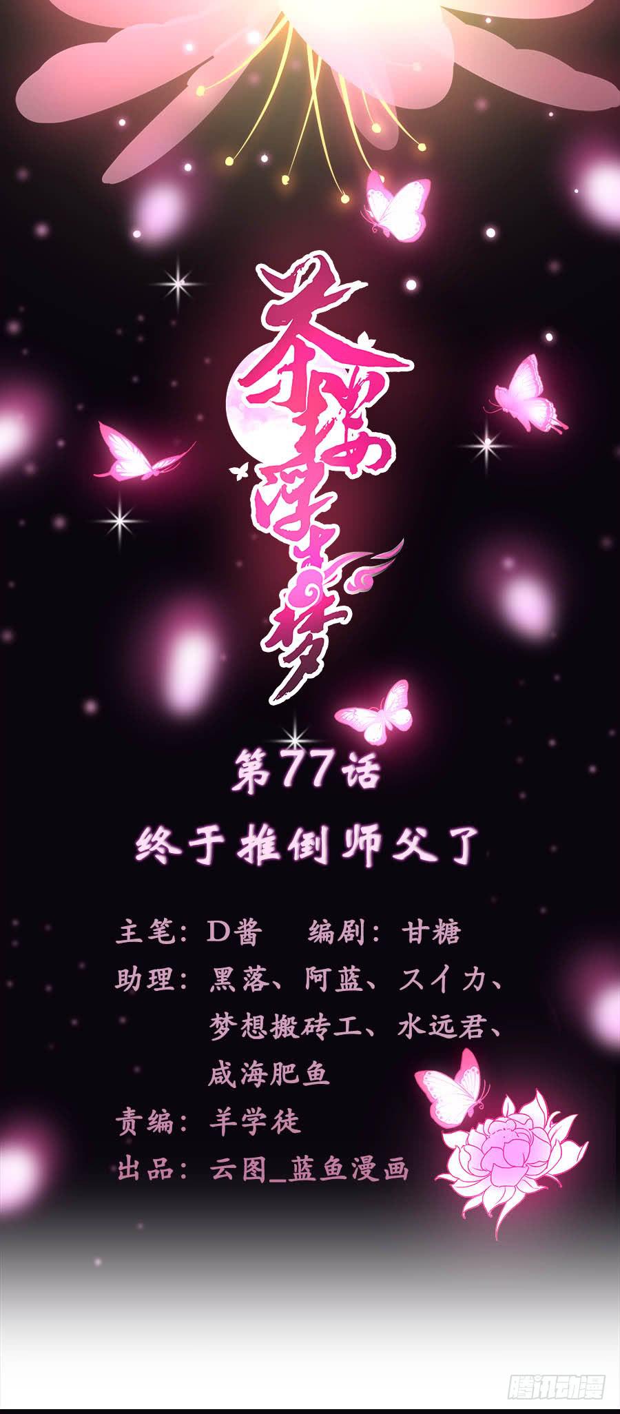 077终于推倒师父了(1/2)-第82话