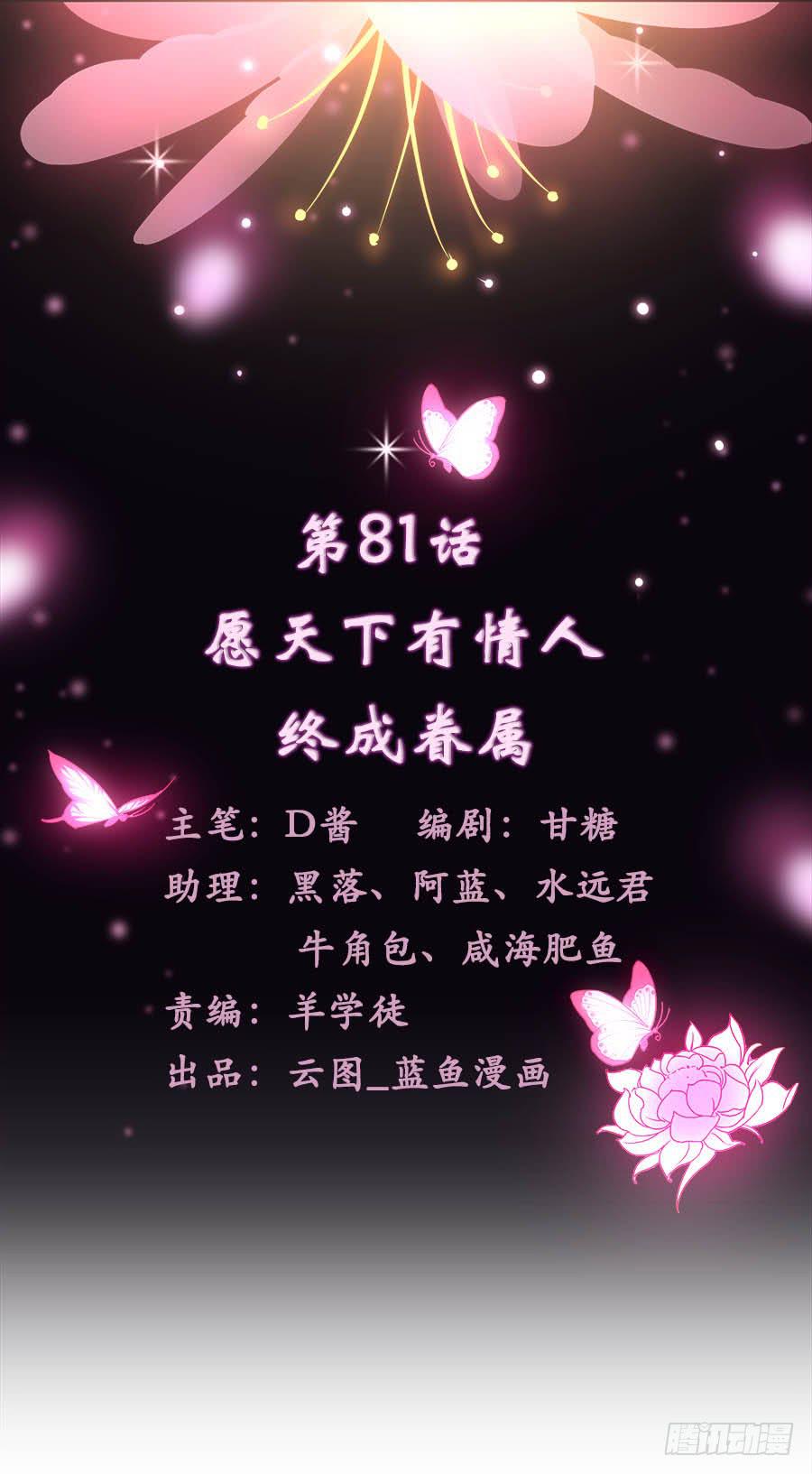 081愿天下有情人终成眷属&middot;完结(1/2)-第86话