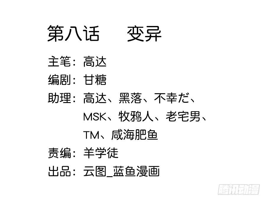 008变异(1/2)-第10话