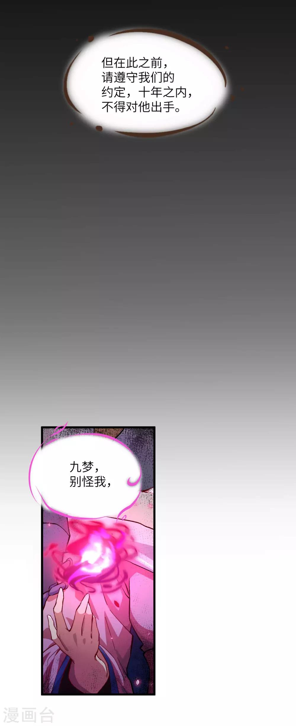 长安幻想 - 第66话 十年之约 - 1